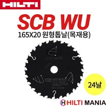 힐티 SCB WU 165x20 원형톱날 목재 24날
