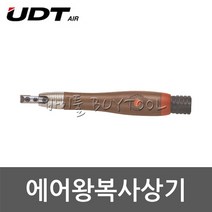 [UDT Air] 에어왕복사상기 501-5070 TLS-07, 1개