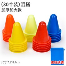 스케이트화 인라인 평화말뚝 아이스크림통 트레이닝 road pile 장애물 컵 반 소프트 바리케이드 각표 2514149096, 라지 증후금 (30 개입 )믹스매치