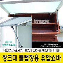 윤성시스템 씽크대 유압쇼바 플랩장 가스쇼바, 5Kg(대)
