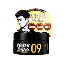 604LK 미장센 파워스윙09 무광매트 80g 헤어왁스 왁스 스트롱왁스 머리관리 머리케어, 꾹요※★<상품선택>★요기☆” class=”wr-img”></a></div></p></div></p></div></p></div><div class=