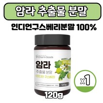 인도산 암라 100% 추출 가루 인디언구스베리 열매 파우더 주스 차 천연비타민C 구즈베리 분말, 120g X 1통