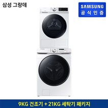 삼성전자 삼성 건조기 화이트 9Kg(DV90T5540BW)+삼성 드럼 21Kg(WF21T6000KW), 단일옵션