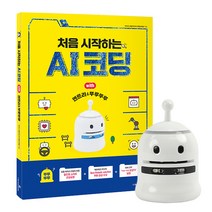 2022년형 코딩로봇 뚜루뚜루와 인공지능AI 교재 세트