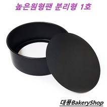 대풍BakeryShop 분리형케익팬 1호(양면) 150*70(H)mm, 1개