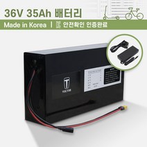 36V 35Ah_전동킥보드 전기자전거 배터리_KC인증 국산 리튬이온배터리, 36V 35Ah, 선택안함, xt60 연장선(100cm), 1개
