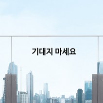 STEA 기대지마세요 DO NOT LEAN ON 안내 스티커, 01 기대지마세요, 화이트
