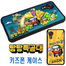 탕탕특공대 갤럭시 엑스커버5 케이스/카카오/신비/키즈폰/핸드폰/휴대폰/아동/초등학생/중학생/젬폰/캐릭터/굿즈/러기드폰/게임/KT/SK/LG/학생폰/FNF/Xcover5/꾸러기폰/7