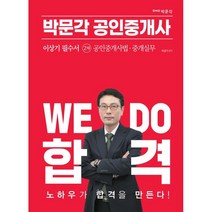 2023 박문각 공인중개사 이상기 필수서 2차 공인중개사법 중개실무