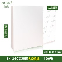 포토용지 증명 사진 인쇄 인화지 6인치 7인치 5인치 지 a4 컬러 잉크젯 프린터 rc 하이라이트 방수 4r a6 180g 230g 260g 가정용 용 5r, 01 기타/other, 19 【8인치260g】RC광면회백인100장