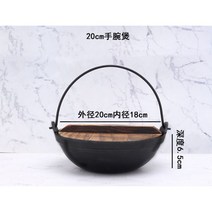 베이비웍 튀김 주물 면삶는 두꺼운 주철 양귀 건조 스튜 냄비 일본식 상업용 고체 알코올 스토브 소형 선철, 03.20cm 손목 냄비