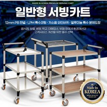 압력솥밥 식당 반찬 음식 서빙카트 2단 샤브샤브집 뷔페 해장국집 구루마, 1개, 일반형 빈티지 2단 신대