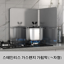 스테인리스 가스렌지 가림막 ㄱ자형, ㄱ자형 30cm x 30cm