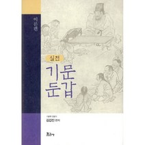 밀크북 실전 기문둔갑 이론편, 도서