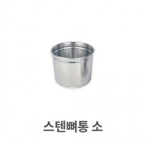 스텐 뼈통 소 감자탕 스테인레스통 소스통 양념통, 상세페이지 참조, 상세페이지 참조