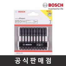 보쉬 65mm 토션비트 (10pcs) 드라이버비트