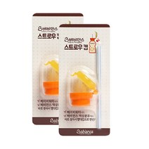 베비언스 스트로우 캡 2개 액상분유베이비워터킨더밀쉬 호환