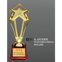 우승상사 뉴 스타 트로피