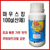 강력쥐약 마우스킹(산제)100g - 20배강력 초강력 쥐약 살서제 가루쥐약 분말쥐약, 마우스킹(산제)100g 2