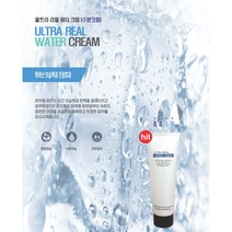 울트라 리얼 워터크림(수분크림)