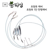 운피싱 초원투 1단 천평 채비 장어 우럭 도다리 바다 원투 낚시