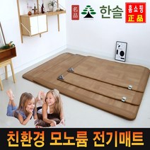 이홈엔몰 한솔 국산 모노륨 온열 전기매트 소형 중형 대형 특대형 / 분리난방 12시간 자동타이머 전기장판, 특대형(270X183)-분리난방