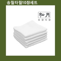 쭈fountain_국산 고급물수건(업소용) 송월 호텔손 x 10장 작은 타올 용면 판촉용 업소용 타월 선물용♥jlove, ♥sngri!, ♥sunshineee