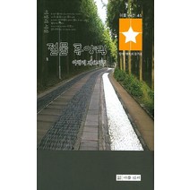 절물 휴양림:이청리 제47시집 | 힐링! 행복의 즐거움, 이룸신서, 이청리
