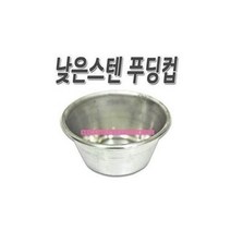 행복몰/ 미니과자형틀 스텐푸딩컵(낮은 65mm)/과자틀/젤리컵/푸딩/푸딩컵/홈베이킹/쿠키만들기/과자만들기