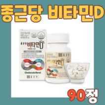 비타민D 1000IU 90정 뼈 관리 형성 칼숨 칼시움 칼슘 인 제약 회사 기능성 인증 인정 제품 비타민디 VITAMIND 성인 어른 청년 어르신 중년 주부 직장인 자영업자 선생님, 90정X6통