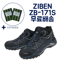 지벤 안전화 ZB-171S 작업화 6인치 다이얼 방수/각반증정+무료배송