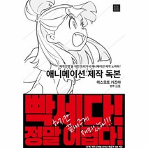 웅진북센 애니메이션 제작 독본
