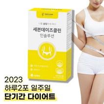 수암제약 인솔루션 가르시니아 다이어트 보조제 hca 탄수화물컷팅제 체지방분해 14포, 1박스 (일주일분)