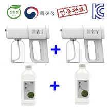무선 방역소독기 나노 스프레이 소독건 가정용 업소용 자동분무기+한방 살균소독액 300ml, 소독건1개+한방소독액 1개