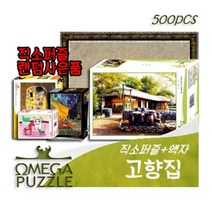 플랜디오 500pcs 직소퍼즐 고향집 543 + 액자세트+직소사은품, 02 500피스 퍼즐은색액자/단일상품