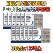 100% 식약처인증 기능성원료 긴장완화 테아닌 홍경천 추출물 300mg 고함량 피로 개선 보조제 20대 30대 40대 스트레스 여자 남자 부모님 주부 홈쇼핑 트립토판 감태 발효보리