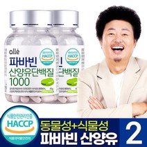 파바빈 산양유 단백질 100% 콩 정 식물성 대용량 호주산 잠두콩 효능 알레 윤택 추천, 2통, 90정