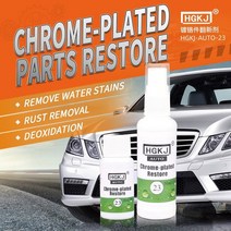 철분제거제 갈변 휠세정 AUTO2320ml/50ml/100ml 크롬 도금 복원 자동차 부품 보수 에이전트 로고 녹 제거, 03 50ml