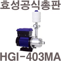 효성펌프 ﻿HGI-203MA HGI-402MA HGI-403MA HGI-404MA 횡형 인버터펌프(가압용)