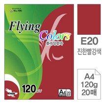 [RA㏓] 삼원)플라잉칼라(E20.진한빨강색 A4 120g 20매) 초대장종이 색지 디자인용 고급면지 미술지 미술용 사무용지 초청장 인쇄 ▷_§Ea, 《본상품》