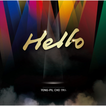 당일무료배송 조용필 - 19집 Hello 헬로 [골드 컬러 LP] 미개봉