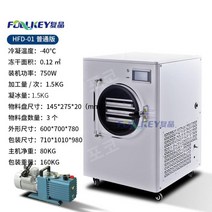 가정용 식품 동결 건조기 HFD 진공 지능형 과일 애완 간식 업소용, HFD-1 0.1