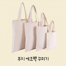 어린이집 DIY 무지 그림그리기 실내화 에코백 캔버스 가방 꾸미기(중) 주머니, 상세페이지 참조
