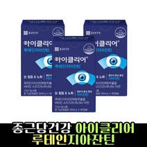 종근당 루테인 지아잔틴 아이클리어 30캡슐 눈영양제 추천 3박스
