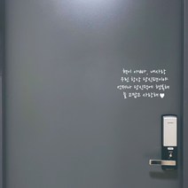 가인앤디자인 현관문레터링 응원레터링 시트지, 화이트폰트