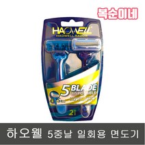 하오웰 5중날 일회용 면도기 2개입