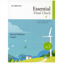 코리아메드북스 2021 동화 KMLE Essential Final Check 세트 (전2권) +미니수첩제공