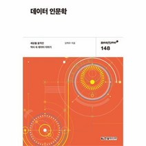 유니오니아시아 데이터 인문학