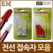 DIW612812 전선 브릿지 커넥터 접속자 모음 DIY 철물, 도매프리 캡형 커넥터 15개