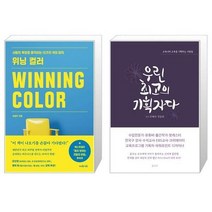 유니오니아시아 위닝 컬러 + 우린 최고의 기획자다, [단일상품]